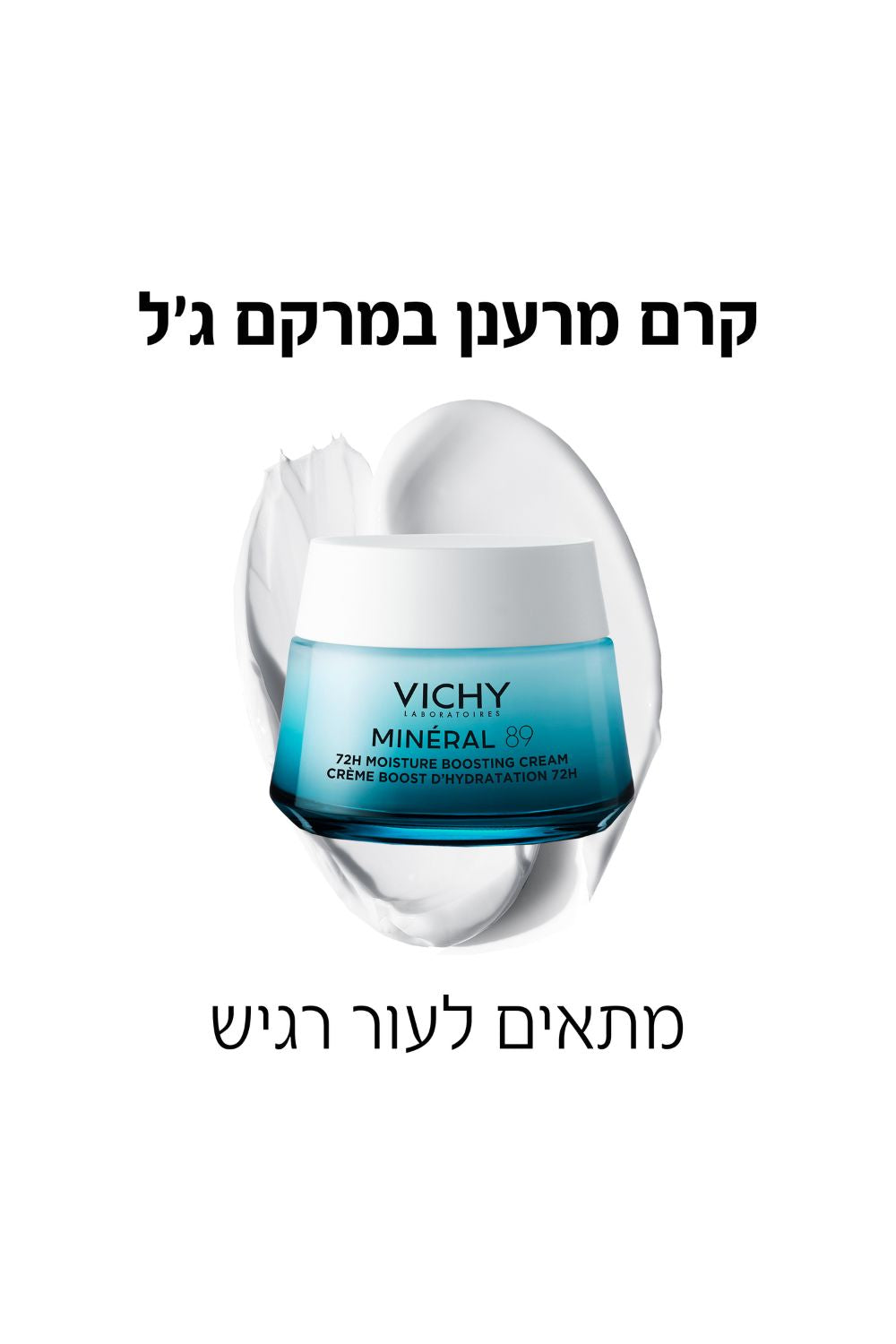 קרם לחות 50 מ"ל MINERAL 89 | וישי 