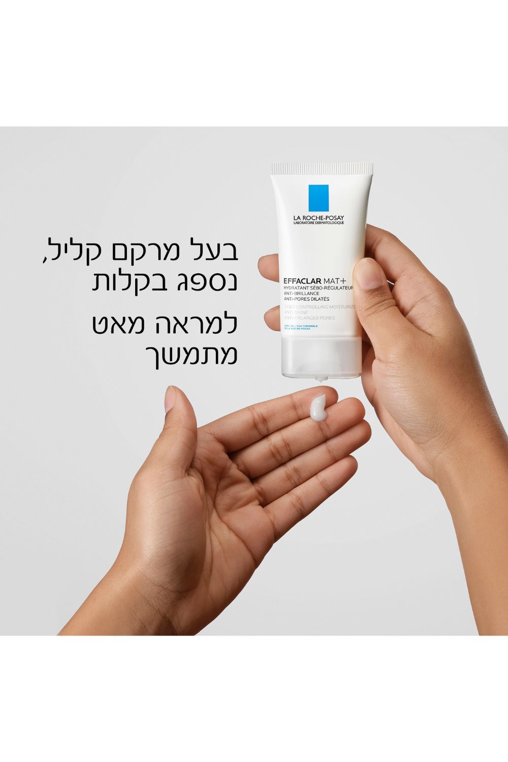 קרם פנים לעור שמן ורגיש 40 מ"ל EFFACLAR MAT | לה רוש פוזה