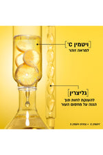 ג'ל ניקוי עם ויטמין סי 250 מ"ל 