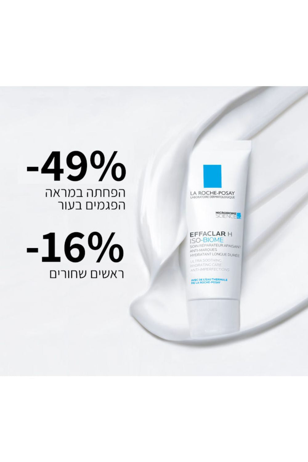 קרם לחות לעור שמן 40 מ"ל | לה רוש פוזה 
