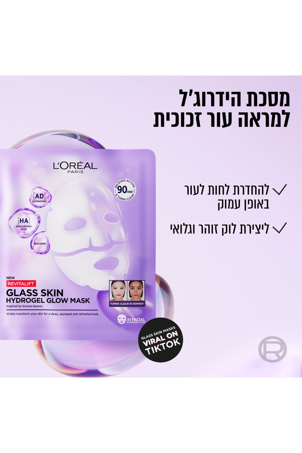 מסכת הידרוג'ל Revitalift filler למראה עור זכוכית תוך 90 דקות בלבד | לוריאל 