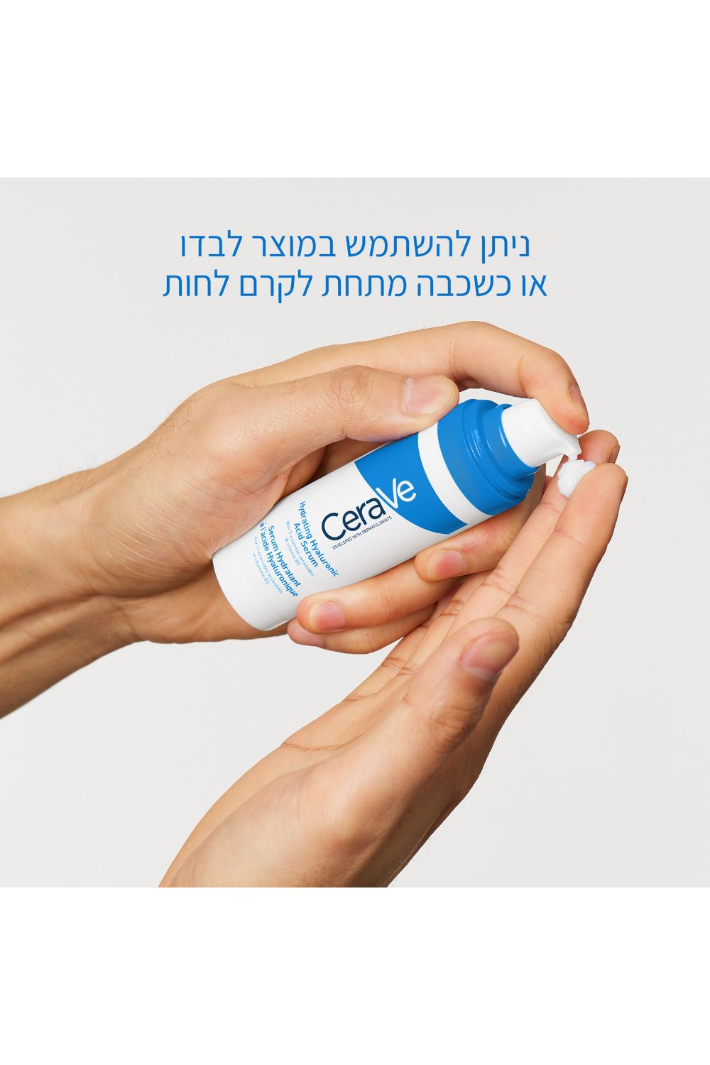 סרום עם חומצה היאלורונית 30 מ"ל | סרווה 