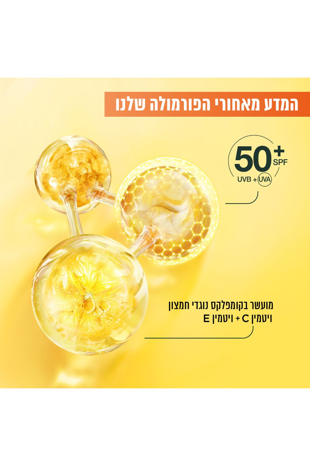 ספריי ויטמין סי SPF50
