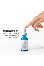 סרום לפנים 30 מ"ל HYALU B5 | לה רוש פוזה 