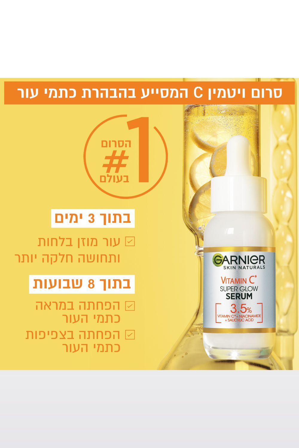SKIN ACTIVE סרום לפנים ויטמין C
