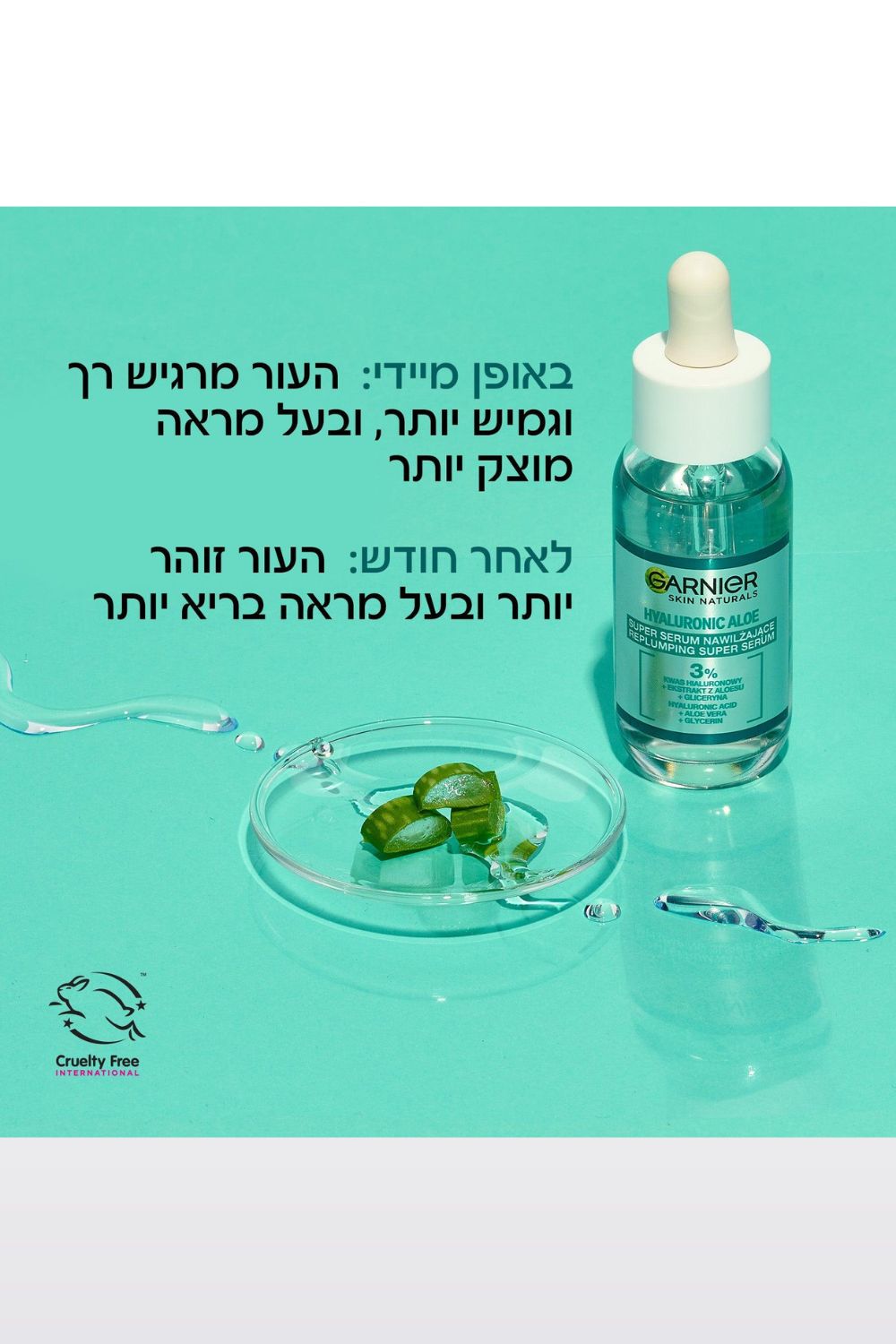 סרום אלוורה GARNIER  HA ALOE SERUM