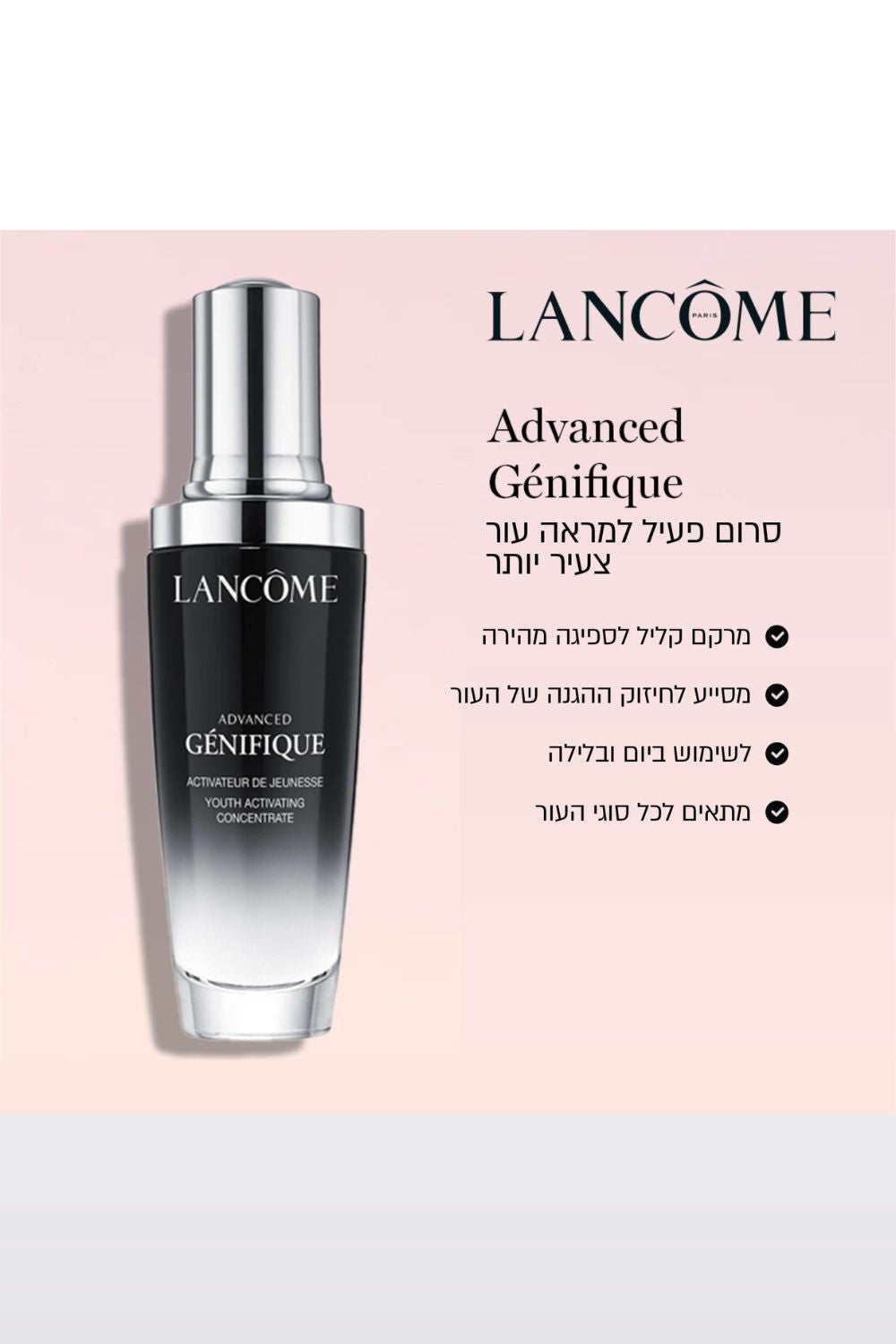 ADVANCED GÉNIFIQUE סרום לפנים 50 מ"ל