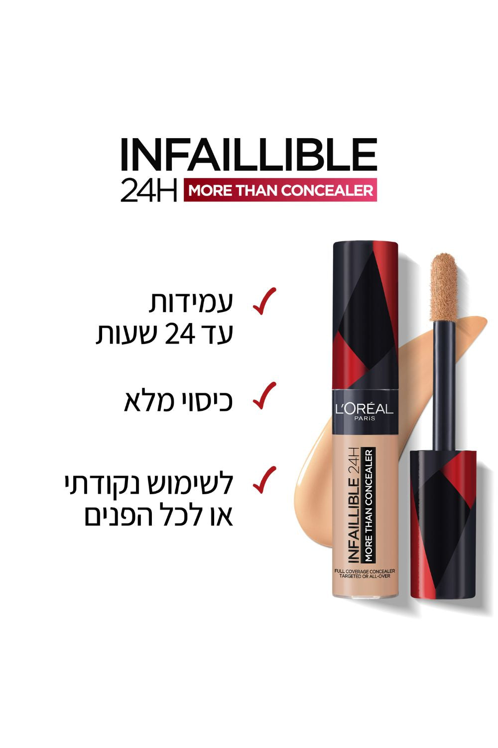 קונסילר INFAILLIBLE