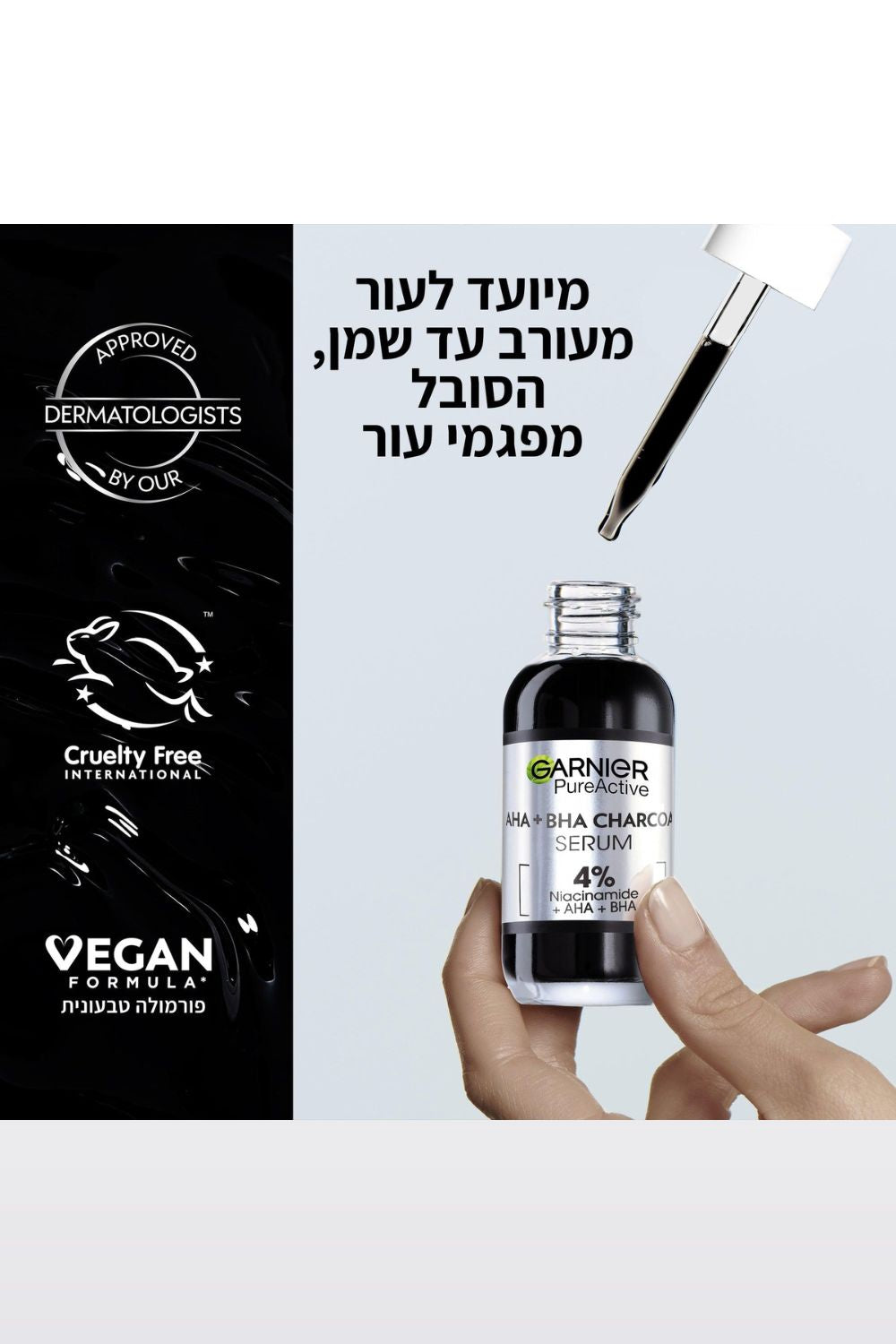 סרום 30 מ"ל CHARCOAL