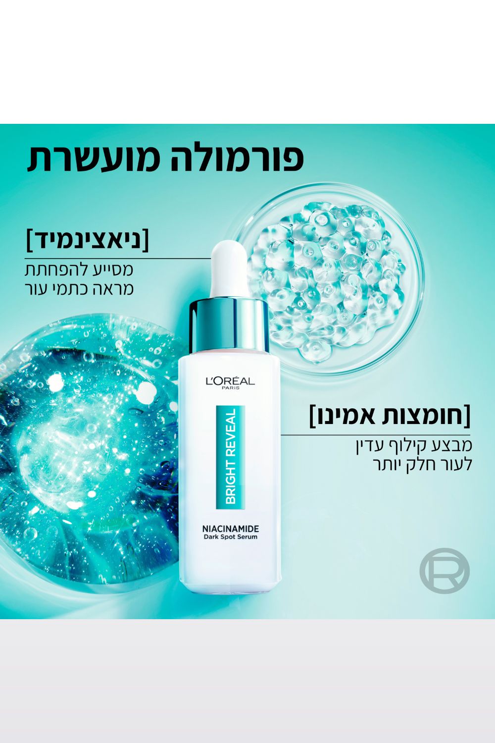 סרום ניאצינאמיד 30 מ"ל Bright reveal