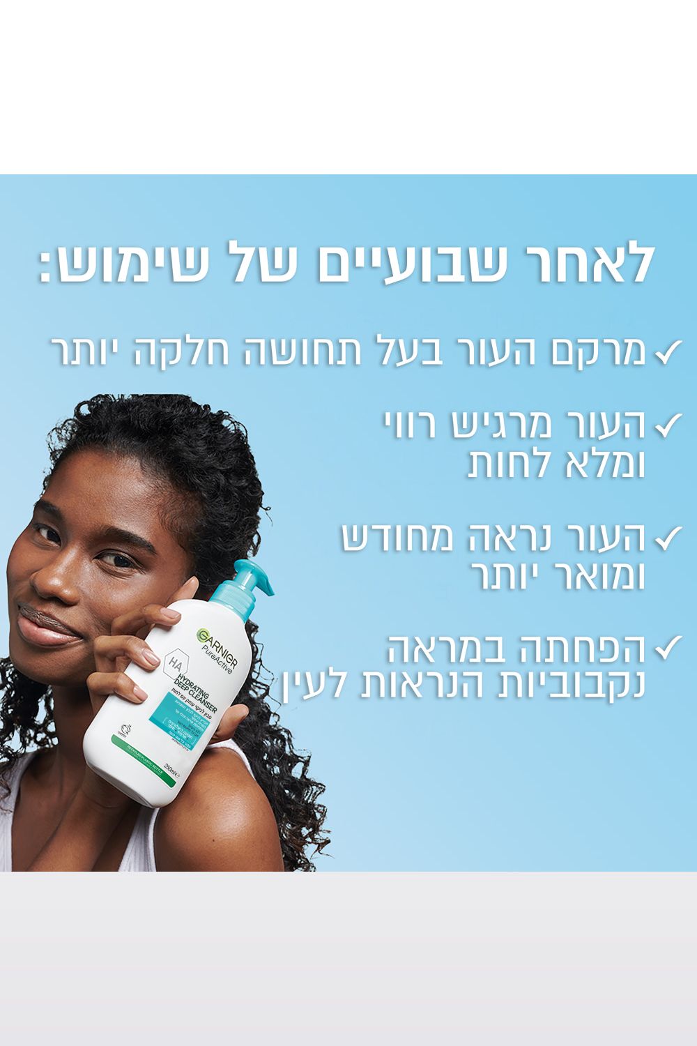 סבון ניקוי עמוק פיור אקטיב