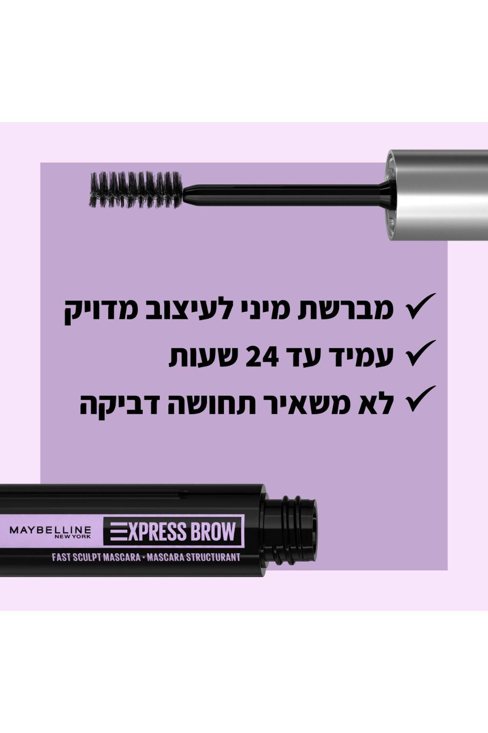 FAST SCULPT ג'ל גבות מייבלין