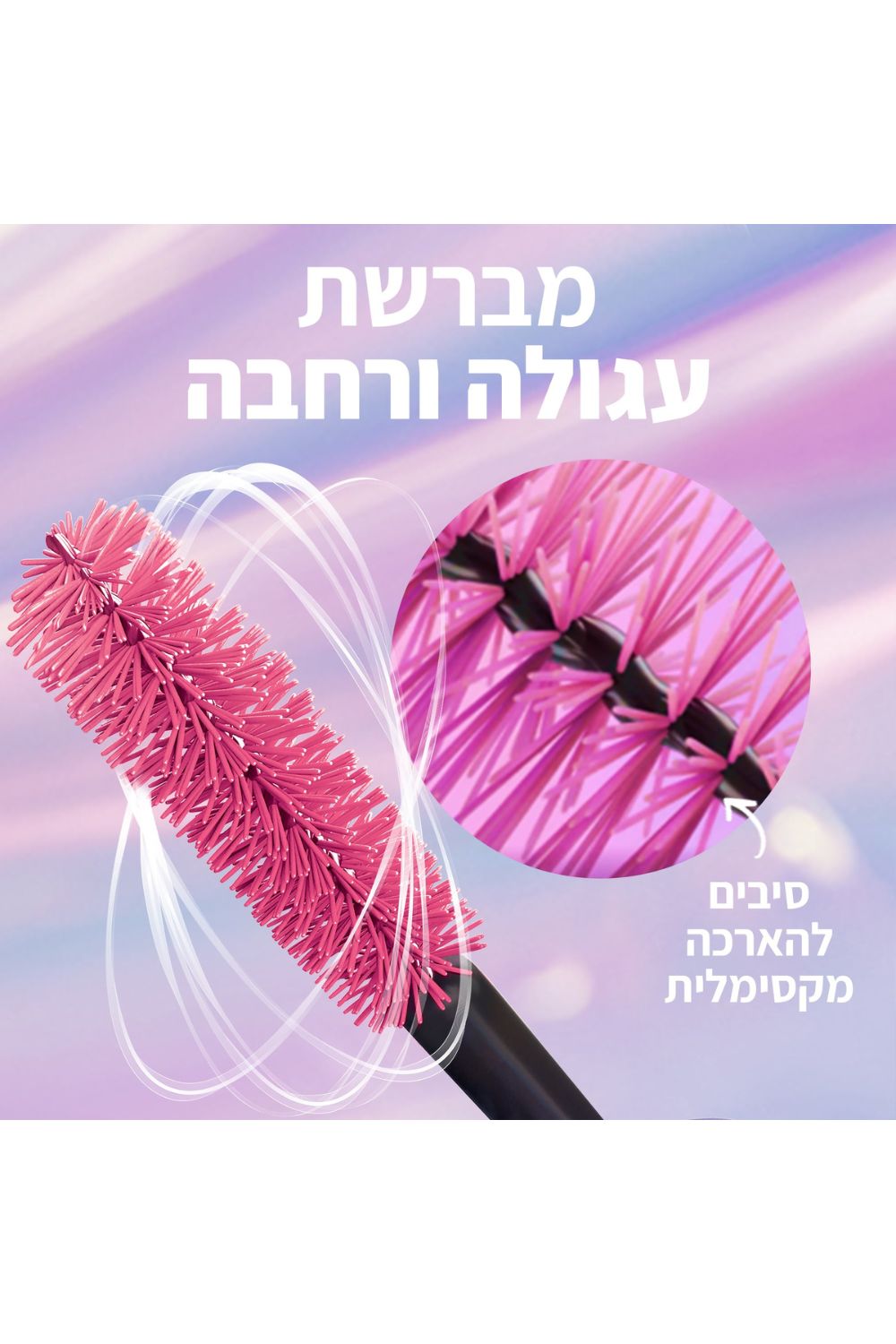 מסקרה FALSIES SURREAL WSH NU