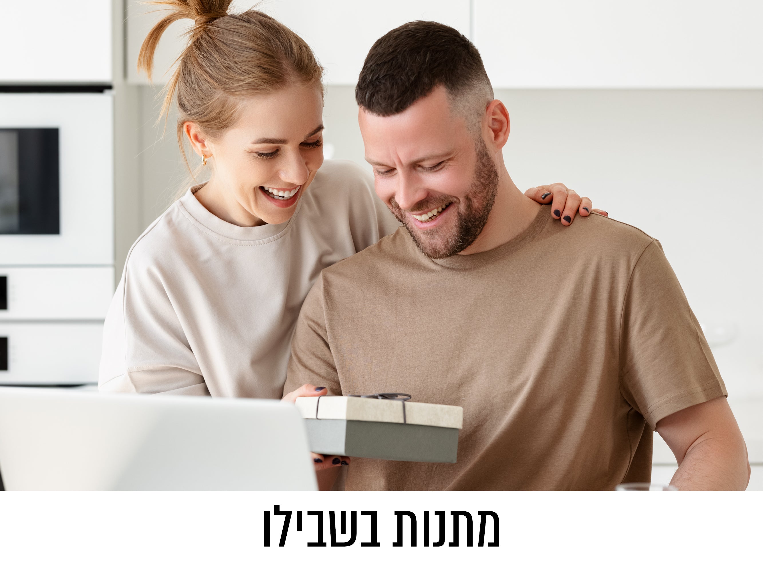 מתנות בשבילו