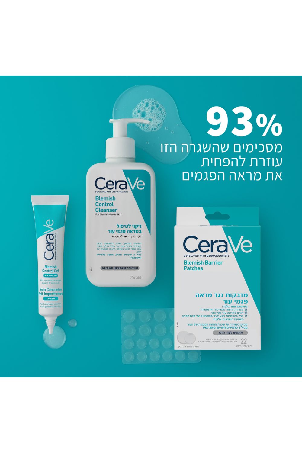 ניקוי לטיפול במראה פגמי העור לעור שמן הנוטה לפצעונים 236 מ"ל | סרווה 