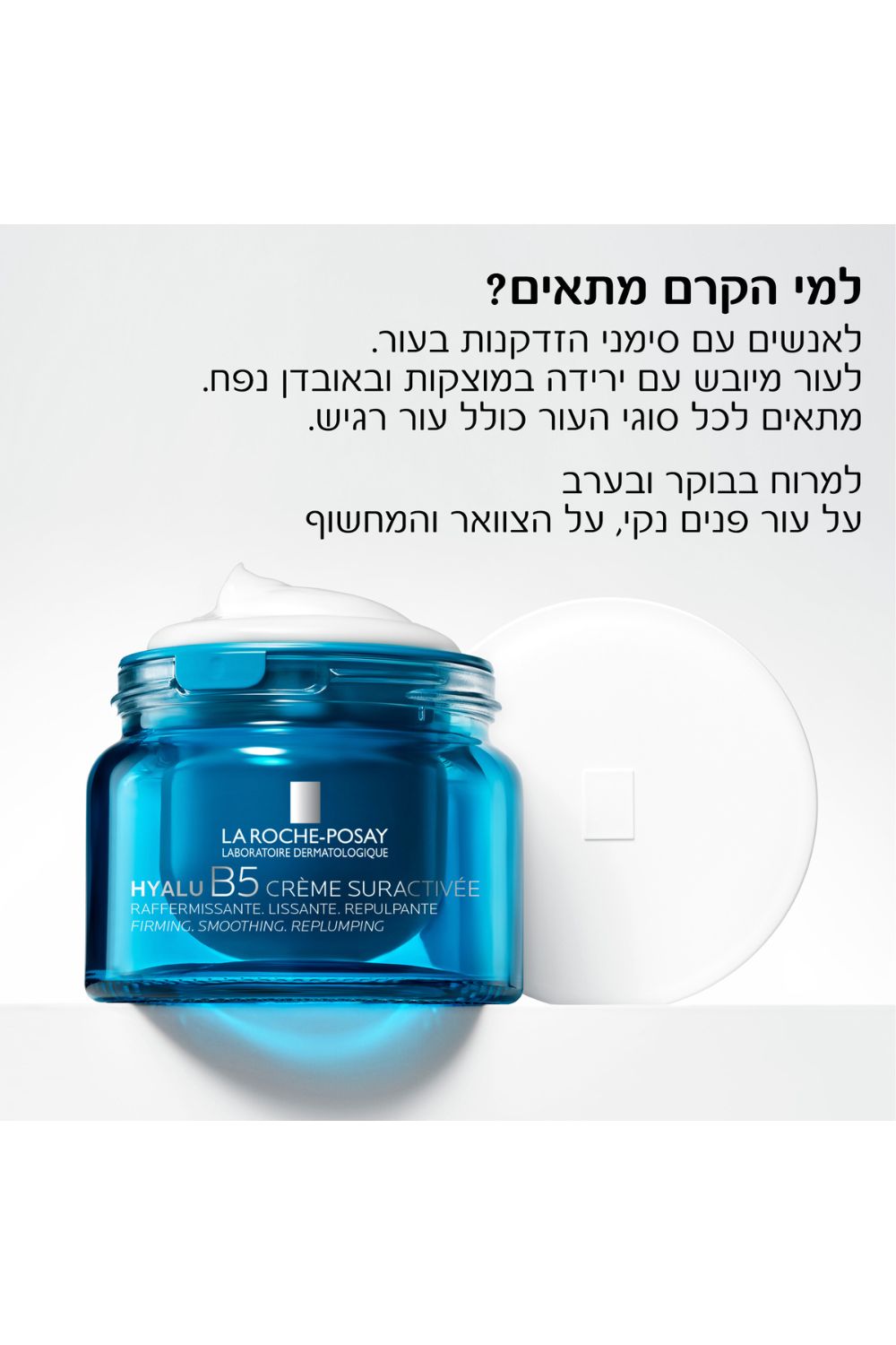 קרם לחות אנטי אייג'ינג Hyalu B5 | לה רוש פוזה 