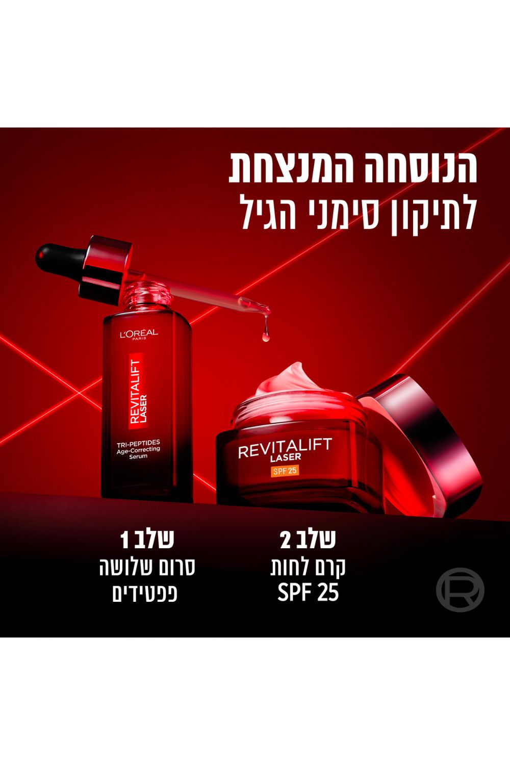סרום פנים REVITALIFT FILLER