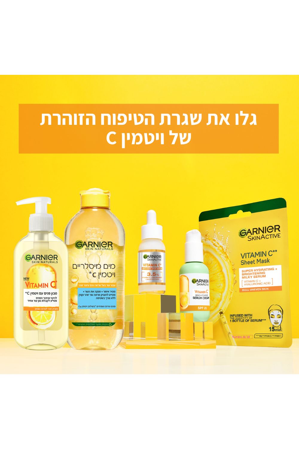 קרם עיניים עם ויטמין C | גרנייה