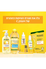 קרם עיניים עם ויטמין C | גרנייה