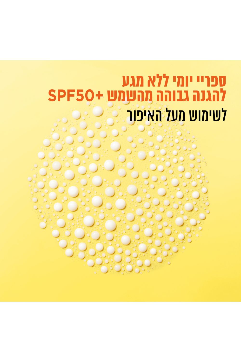 ספריי ויטמין סי SPF50