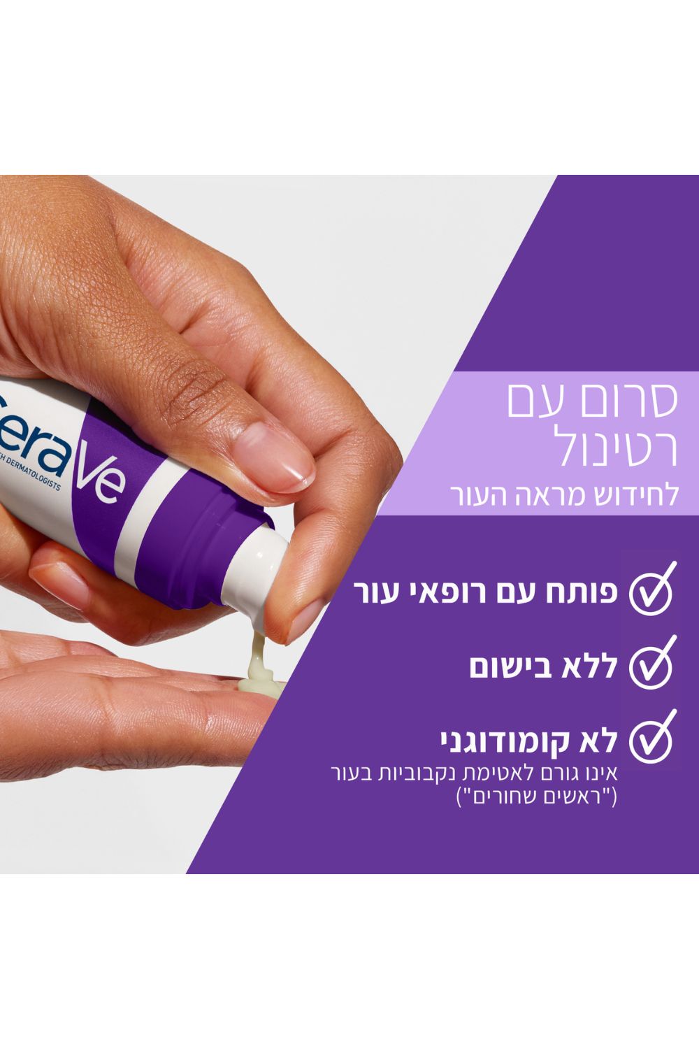סרום רטינול לחידוש העור 30 מ"ל | סרווה 
