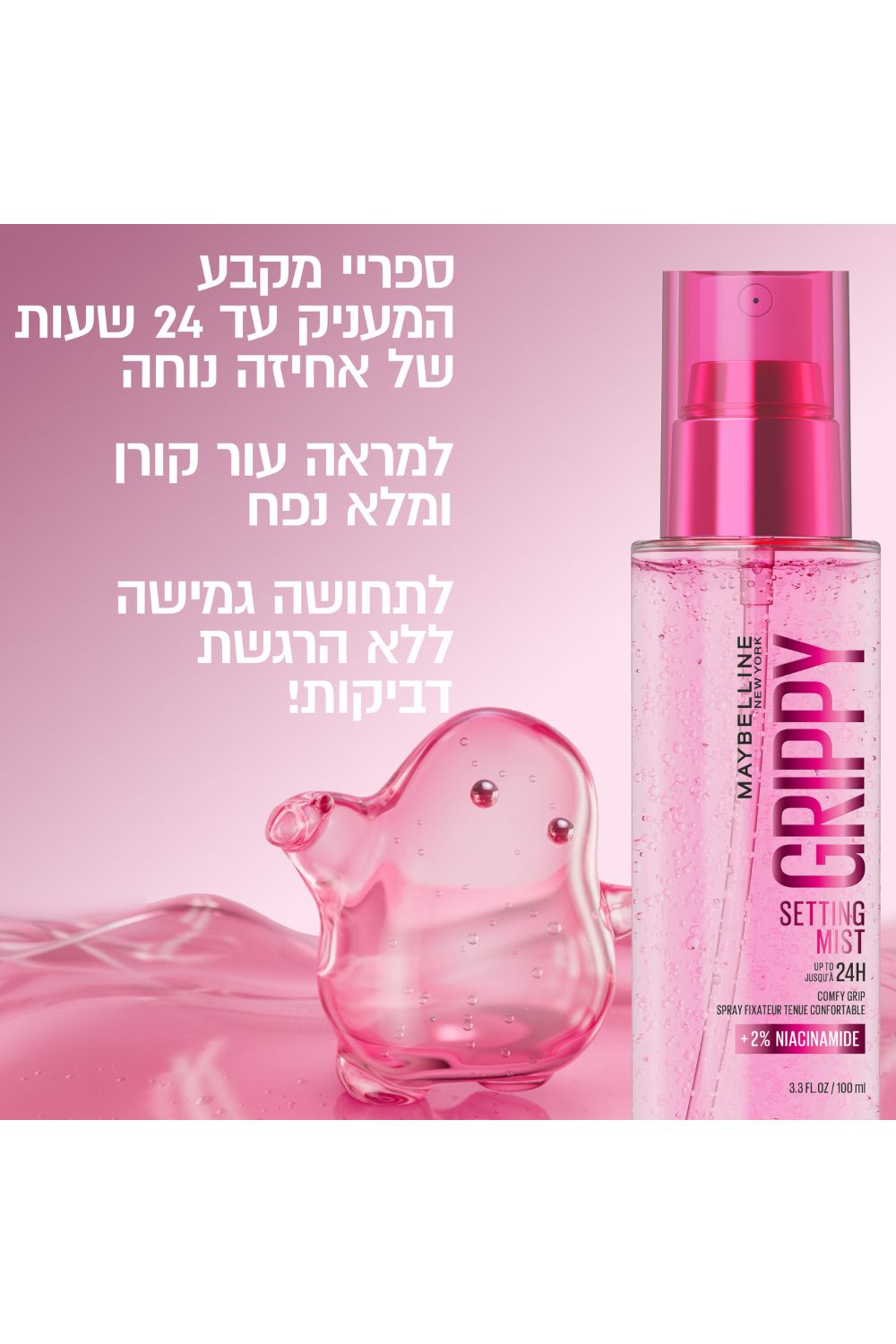 תרסיס מקבע איפור 100 מ"ל GIRPPY | מייבילין 