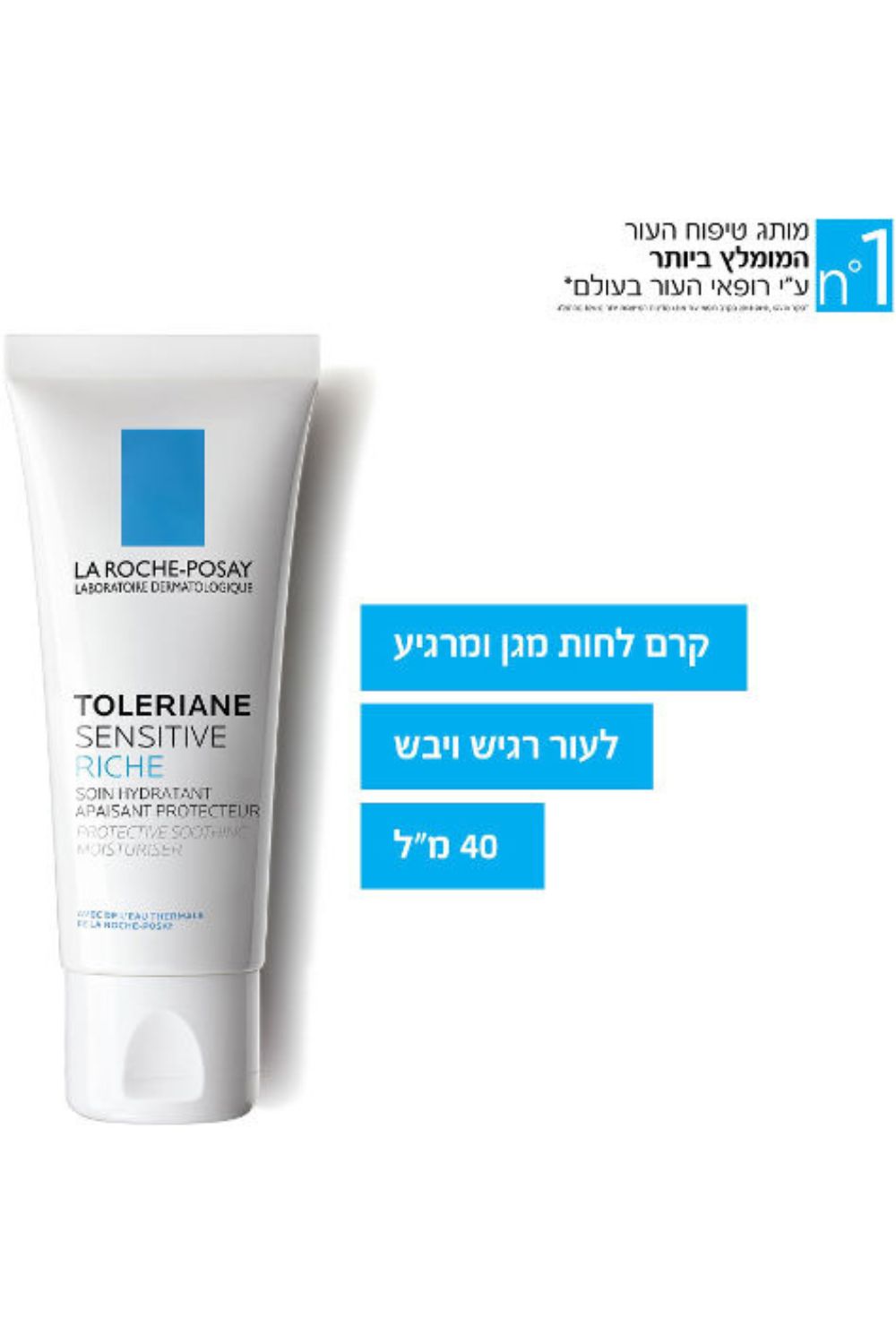 קרם לחות לעור רגיש ויבש 40 מ"ל | לה רוש פוזה 