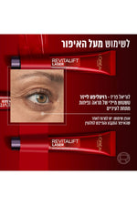 קרם עיניים לאפקט מתיחה 15 מ"ל | לוריאל