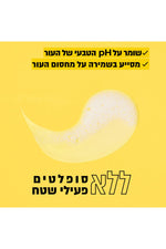 ג'ל ניקוי עם ויטמין סי 250 מ"ל 