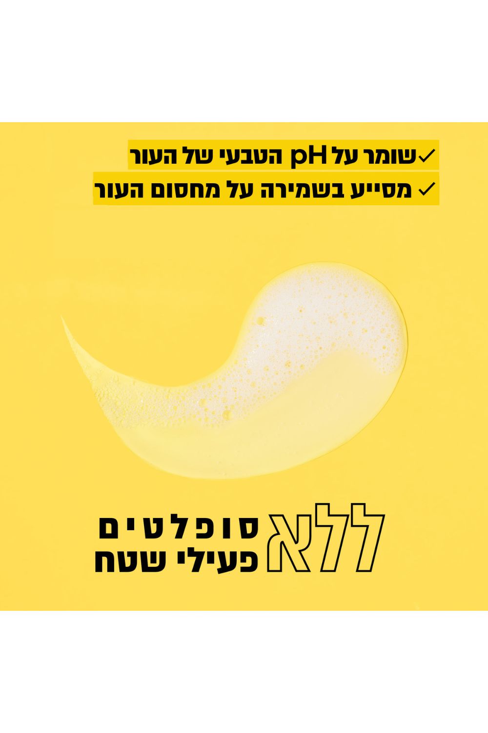 ג'ל ניקוי עם ויטמין סי 250 מ"ל 