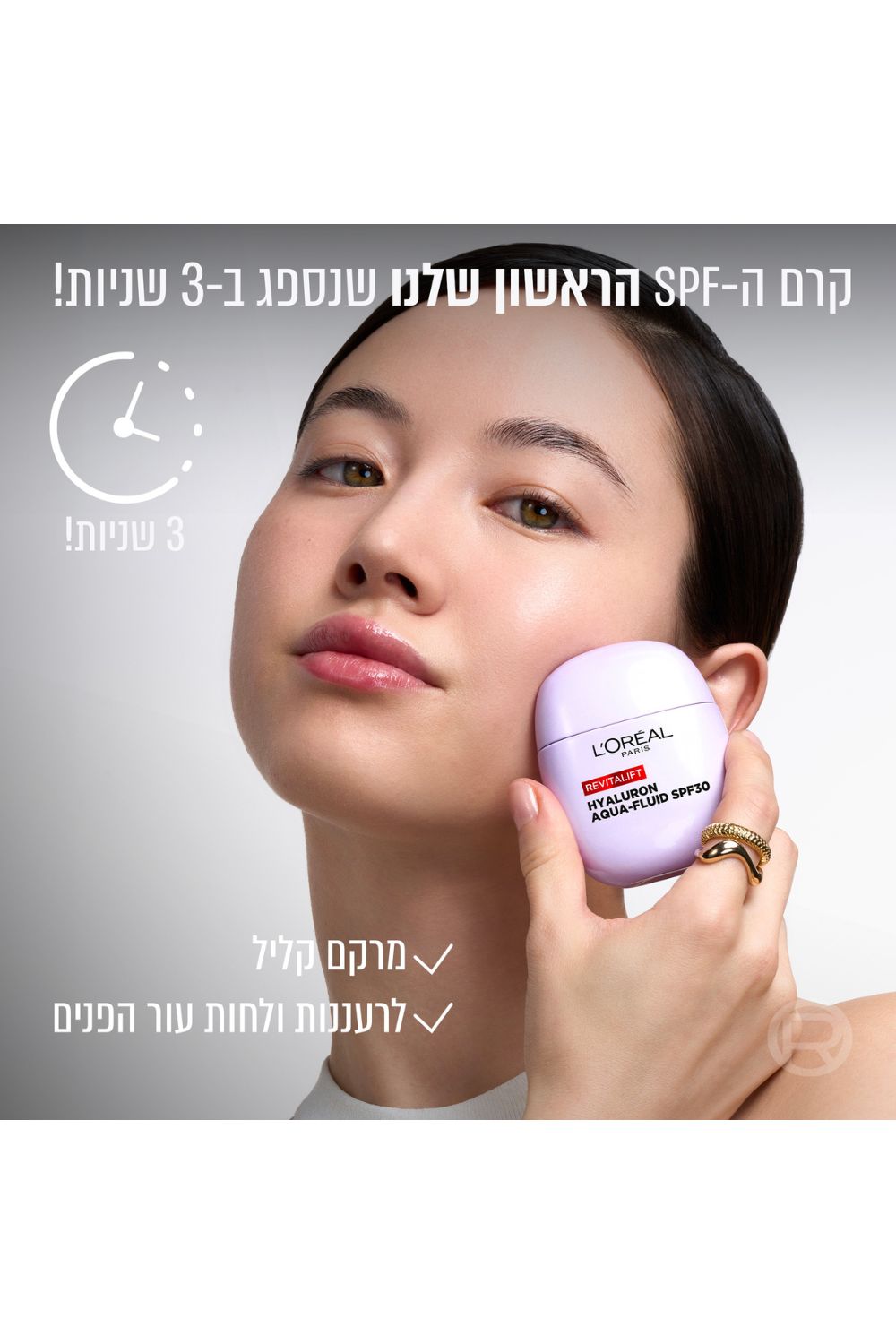 תחליב לחות לפנים עם הגנה 30SPF | לוריאל