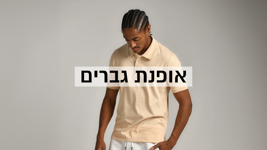 אופנת גברים