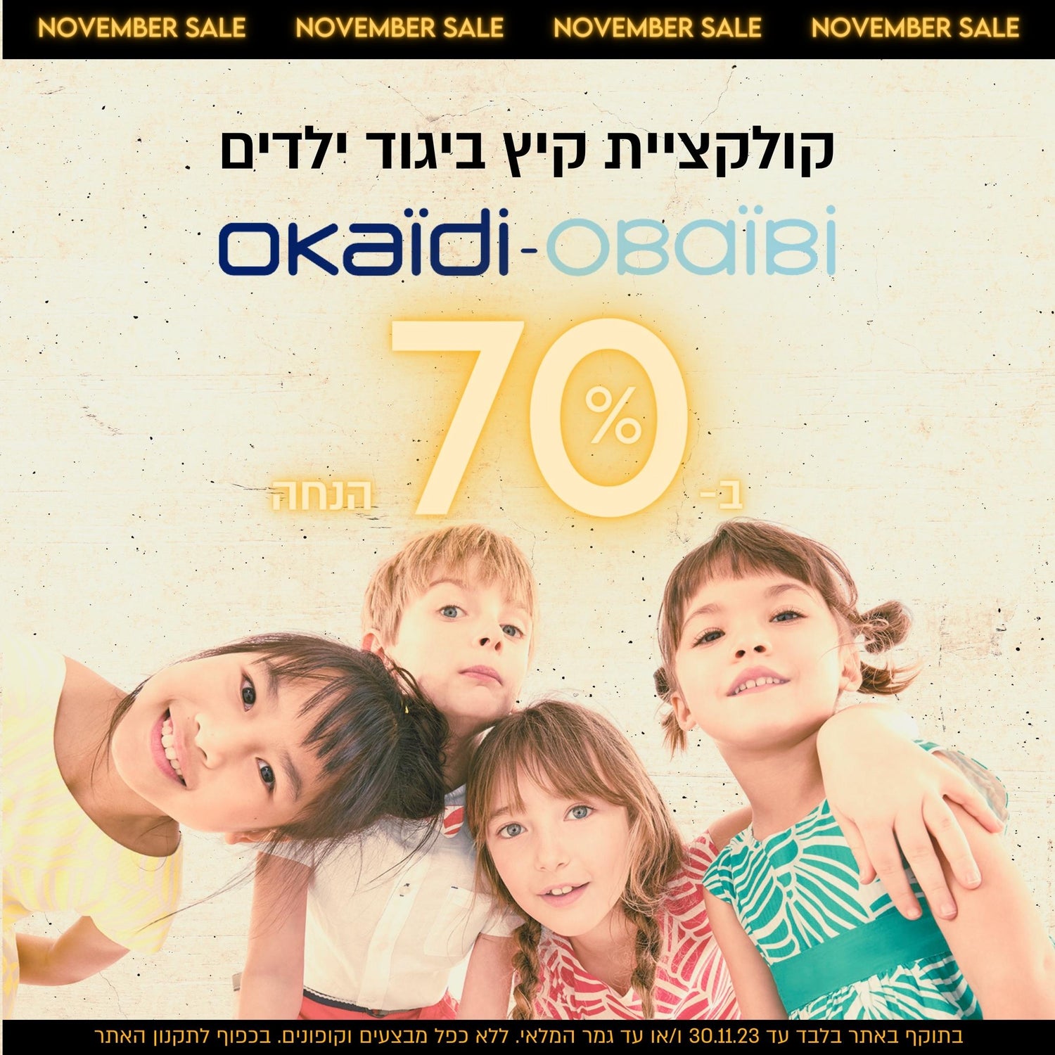 קולקציית קיץ בגדי ילדים מבית OKAIDI OBAIBI ב-70% הנחה