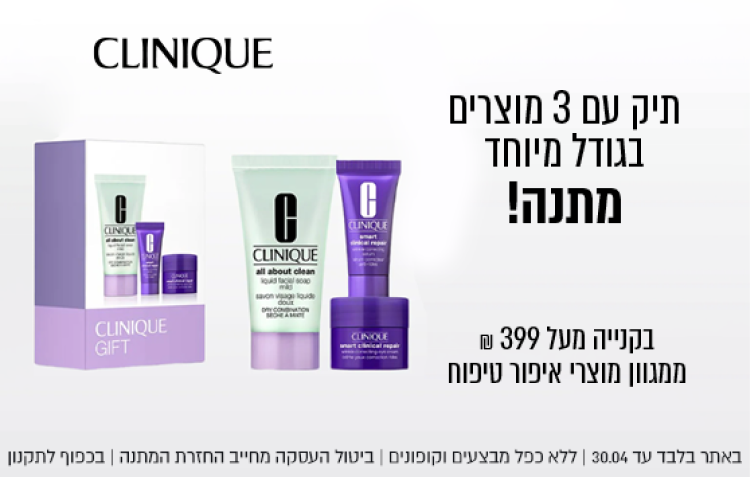 קליניק איפור וטיפוח