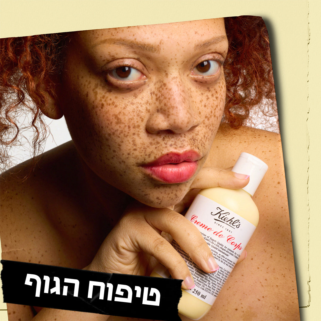 KIEHL'S טיפוח הגוף