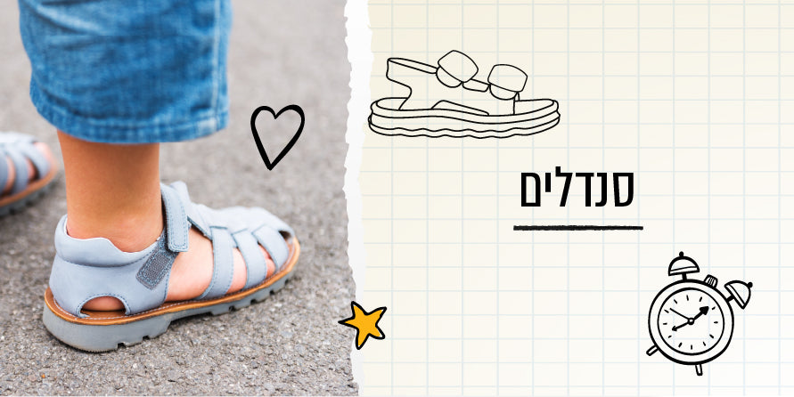 חזרה לבית הספר סנדלים 230725