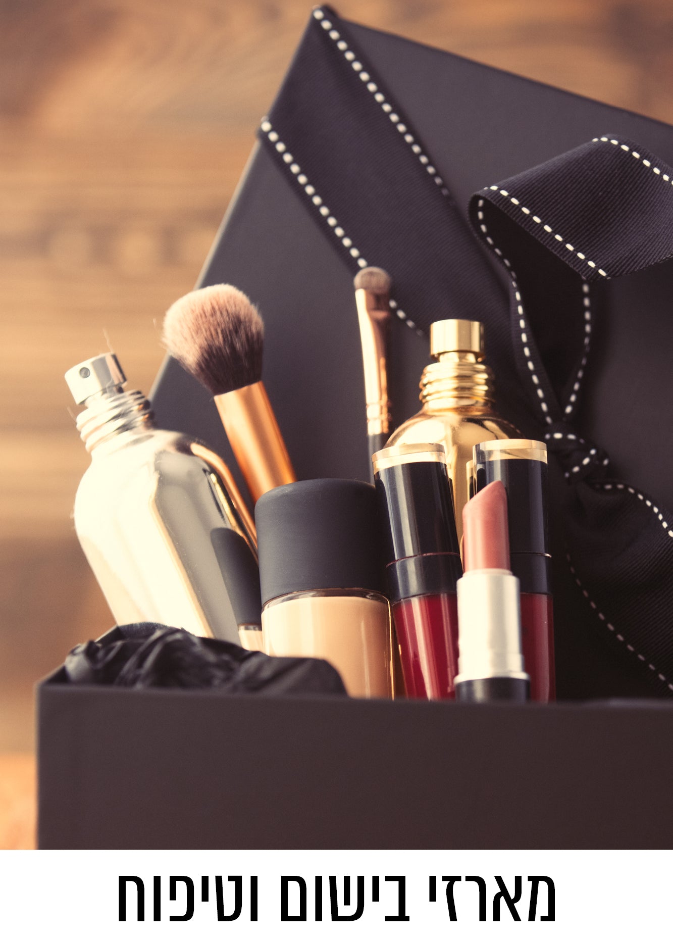 מארזי בישום