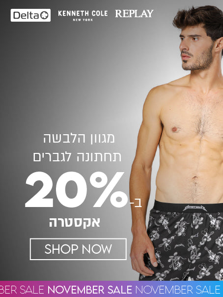 מגוון הלבשה תחתונה לגברים ב20% הנחה אקסטרה
141124