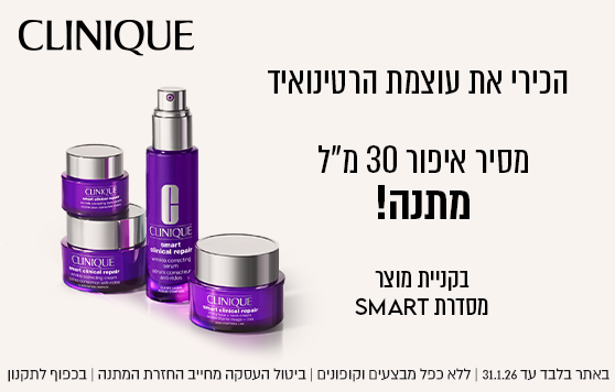 הכירי את עוצמת הרטינואיד מסיר איפור 30 מ"ל מתנה בקניית מוצר מסדרת SMART באתר בלבד עד 31.1 ללא כפל מבצעים וקופונים, ביטול עסקה מחייב את החזרת המתנה. בכפוף לתקנון