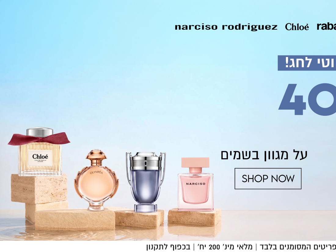 חגיגת ביוטי לחג!
40%OFF
על מגוון בשמים
SHOP NOW
על מגוון איפור טיפוח
SHOP NOW

באתר בלבד עד 8.9 | ללא כפל מבצעים ו/או קופונים | על הפריטים המסומנים בלבד | מלאי מינ׳ 200 יח׳ | בכפוף לתקנון