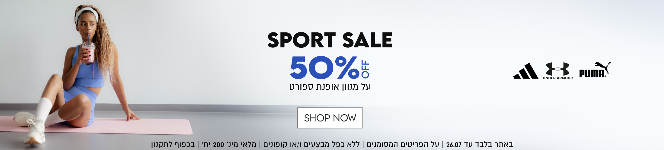 SPORT SALE
50%
על מגוון אופנת ספורט

באתר בלבד עד 26.07 | על הפריטים המסומנים | ללא כפל מבצעים ו/או קופונים | מלאי מינ׳ 200 יח׳ | בכפוף לתקנון

OFF