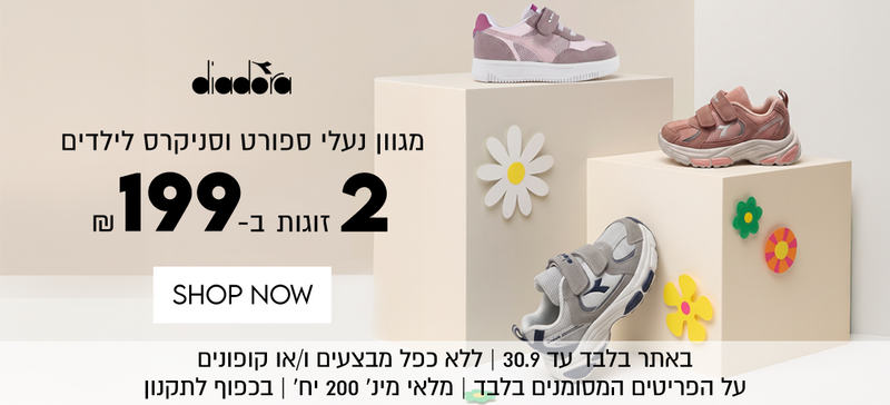 
דיאדורה
מגוון נעלי ספורט וסניקרס לילדים
2
זוגות ב-
199 ש"ח
SHOP NOW

באתר בלבד עד 30.9 | ללא כפל מבצעים ו/או קופונים
על הפריטים המסומנים בלבד | מלאי מינ׳ 200 יח׳ | בכפוף לתקנון