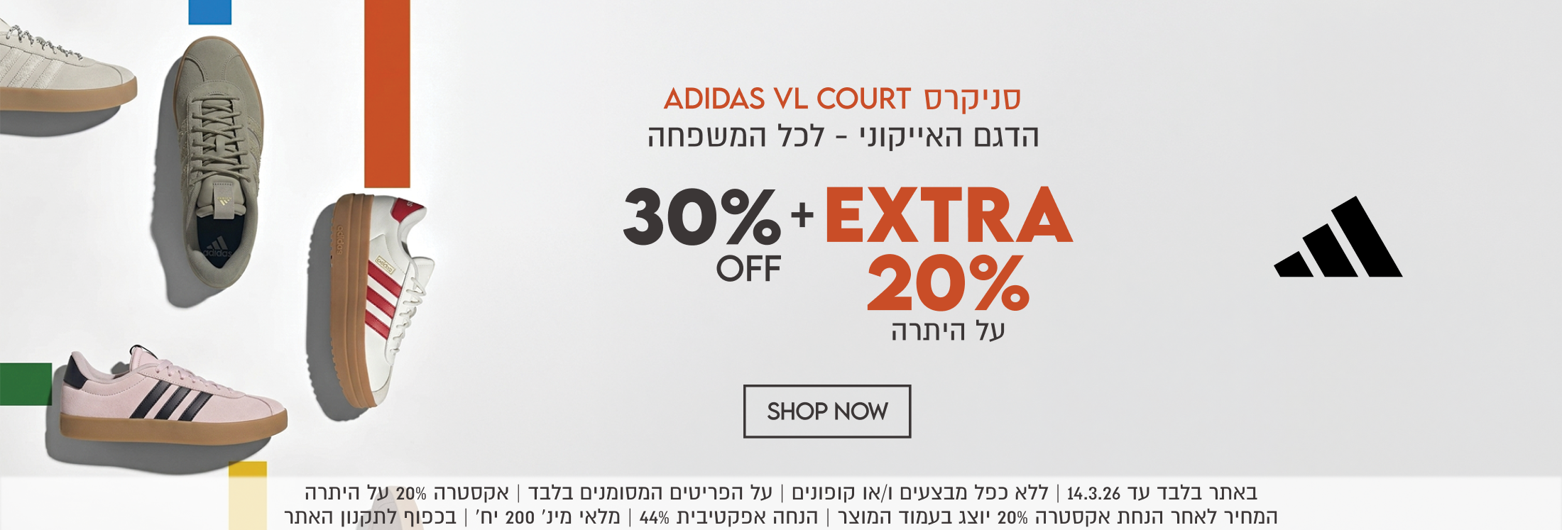 סניקרס ADIDAS L COURT הדגם האייקוני לכל המשפחה 30% OFF + EXTRA 20% על היתרה. באתר בלבד עד 14.3.26. ללא כפל מבצעים ו/או קופונים. על הפריטים המסומנים בלבד. אקסטרה 20% על היתרה. המחיר לאחר הנחת אקסטרה 20% יוצג בעמוד המוצר. הנחה אפקטיבית 44%. מלאי מינ' 200 יח'. בכפוף לתקנון האתר
