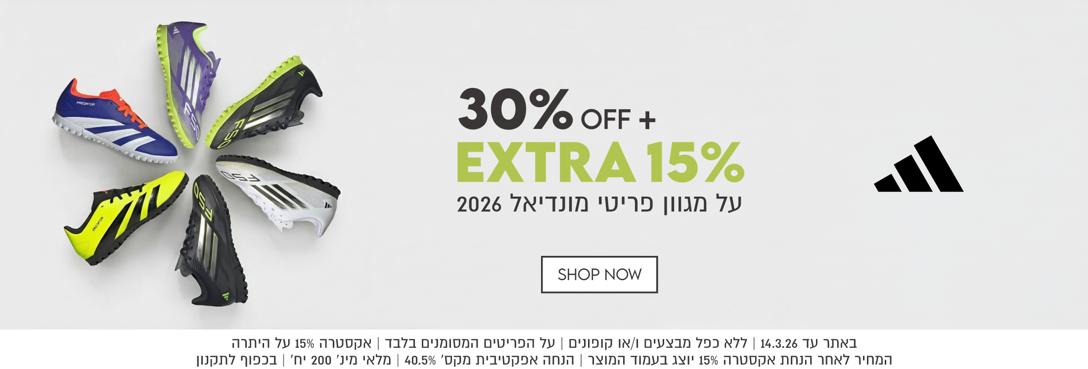 30% OFF + EXTRA 15% על מגוון פריטי מונדיאל 2026. באתר עד 14.3.26. ללא כפל מבצעים ו/או קופונים. על הפריטים המסומנים בלבד. אקסטרה 15% על היתרה. המחיר לאחר הנחת אקסטרה 15% יוצג בעמוד המוצר. הנחה אפקטיבית מקסימלית 40.5%. מלאי מינימלי 200 יחידות. בכפוף לתקנון