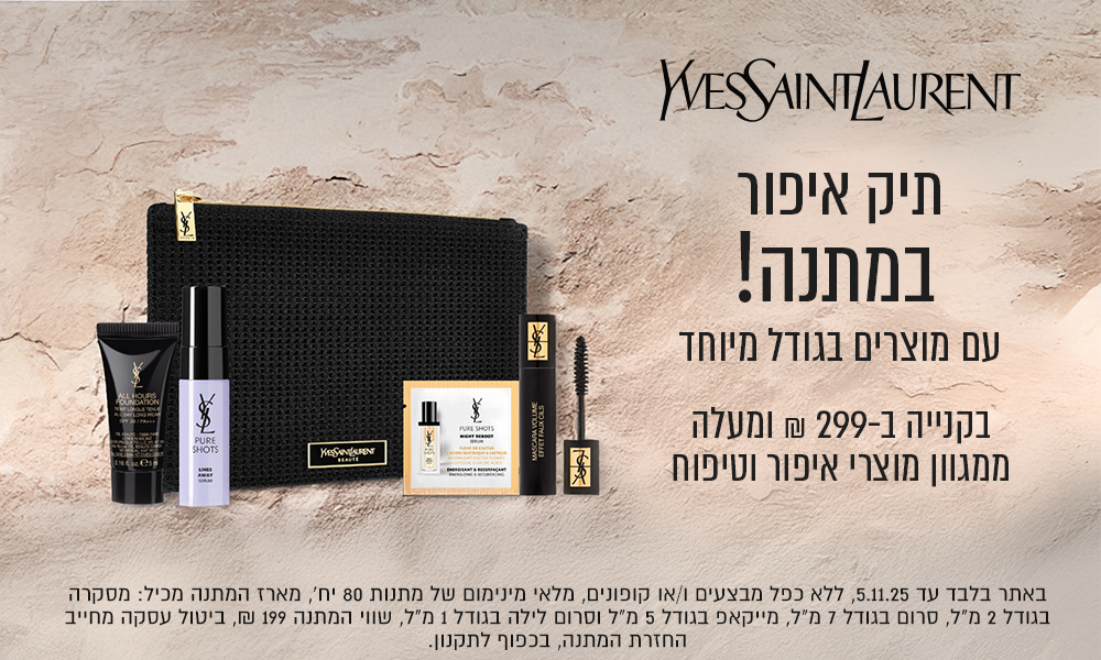 YSL תיק איפור במתנה עם מוצרים בגודל מיוחד בקניה ב-299 ומעלה ממגוון מוצרי איפור וטיפוח. באתר בלבד עד 05.11.25, ללא כפל מבצעים וקופונים, מלאי מינ' של מתנות 80 יח', מארז המתנה מכיל : מסקרה בגודל 2 מ"ל, סרום בגודל 7 מ"ל וסרום לילה בגודל 1 מ"ל, שווי המתנה 199 ש"ח, ביטול עסקה מחייב החזרת המתנה בכפוף לתקנון 221025