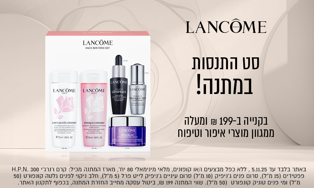 לנקום סט התנסות במתנה בקנייה ב199 ומעלה ממגוון ממוצרי איפור וטיפוח. באתר בלבד עד 05.11.25, ללא כפל מבצעים וקופונים, מלאי מינ' של מתנות 80 יח', מארז המתנה מכיל : קרם רנרג'י 15 מ"ל, סרום ג'ינפיק 10מ"ל, סרום עיניים ג'ינפיק לייט פרל 5 מ"ל, חלב ניקוי לפנים גלטה קונפורט 50 מ"ל ומי פנים טוניק קונפוקט 50 מ"ל,שווי המתנה 199 ש"ח  ביטול עסקה מחייב החזרת המתנה בכפוף לתקנון 221025