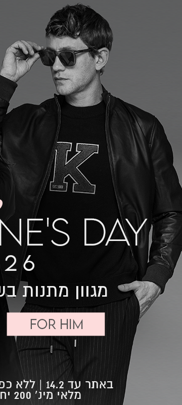 ולנטיינס דיי 2026 מגוון מ תנות בשבילו ובשבילה. באתר עד 14.2 ללא כפל מבצעים ו/או קוונים מלאי מינ' 200 יח', בכפוף לתקנון