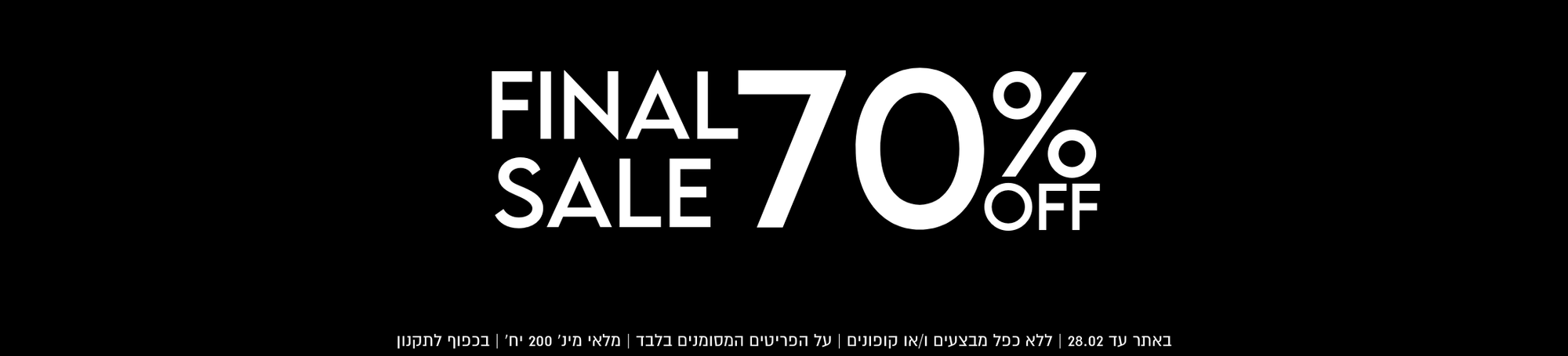 FINAL SALE
70%
OFF
באתר עד 28.2 | ללא כפל מבצעים ו/או קופונים | על הפריטים המסומנים בלבד | מלאי מינ׳ 200 יח׳ | בכפוף לתקנון