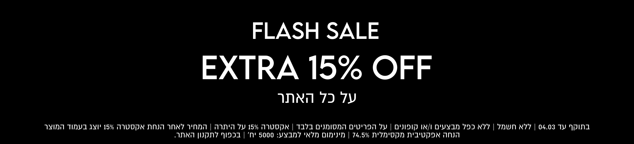 FLASH SALE
EXTRA 15% OFF

על כל האתר

בתוקף עד 04.03 | ללא חשמל | ללא כפל מבצעים ו/או קופונים | על הפריטים
המסומנים בלבד | אקסטרה 15% על היתרה | המחיר לאחר הנחת אקסטרה 15%
יוצג בעמוד המוצר | הנחה אפקטיבית מקסימלית 74.5% | מינימום מלאי
למבצע: 5000 יח׳ | בכפוף לתקנון האתר.