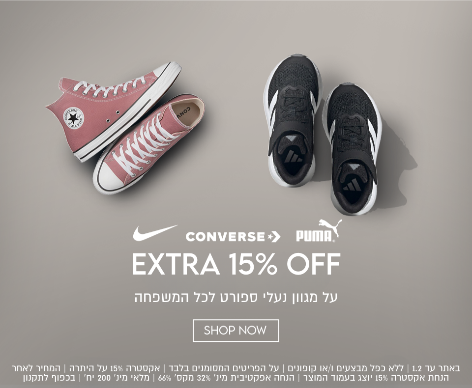 אקסטרה 15% הנחה על מגוון נעלי ספורט לכל המשפחה באתר עד 01.02.26 ללא כפל מבצעים ו/או קופונים, על הפריטים המסומנים בלבד, אקסטרה 15% על היתרה, המחיר לאחר הנחת אקסטרה יוצג בעמוד המוצר, הנחה אפקטיבית מינ' 32% מקסימ' 66%, מלאי מינ' 200 יח', בכפוף לתקנון